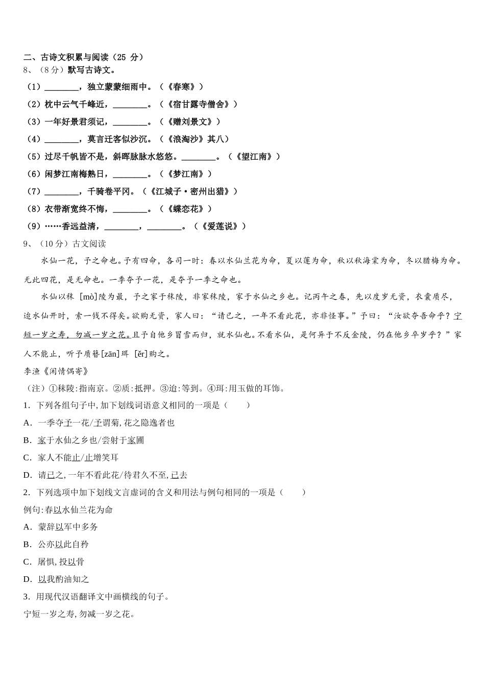 2025年浙江省湖州市吴兴区十学校七下语文期中调研模拟试题含解析_第3页
