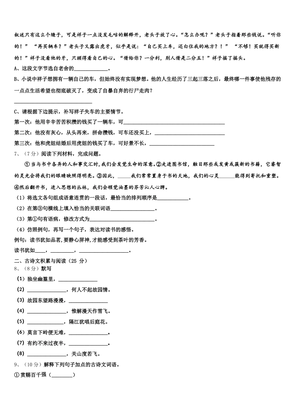 2025届浙江省绍兴越城区五校联考语文七下期中检测试题含解析_第2页