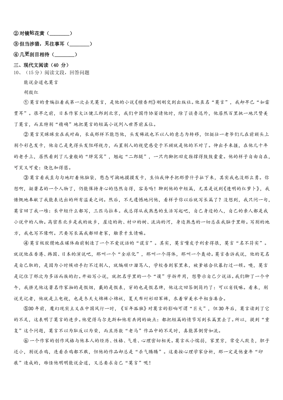 2025届浙江省绍兴越城区五校联考语文七下期中检测试题含解析_第3页
