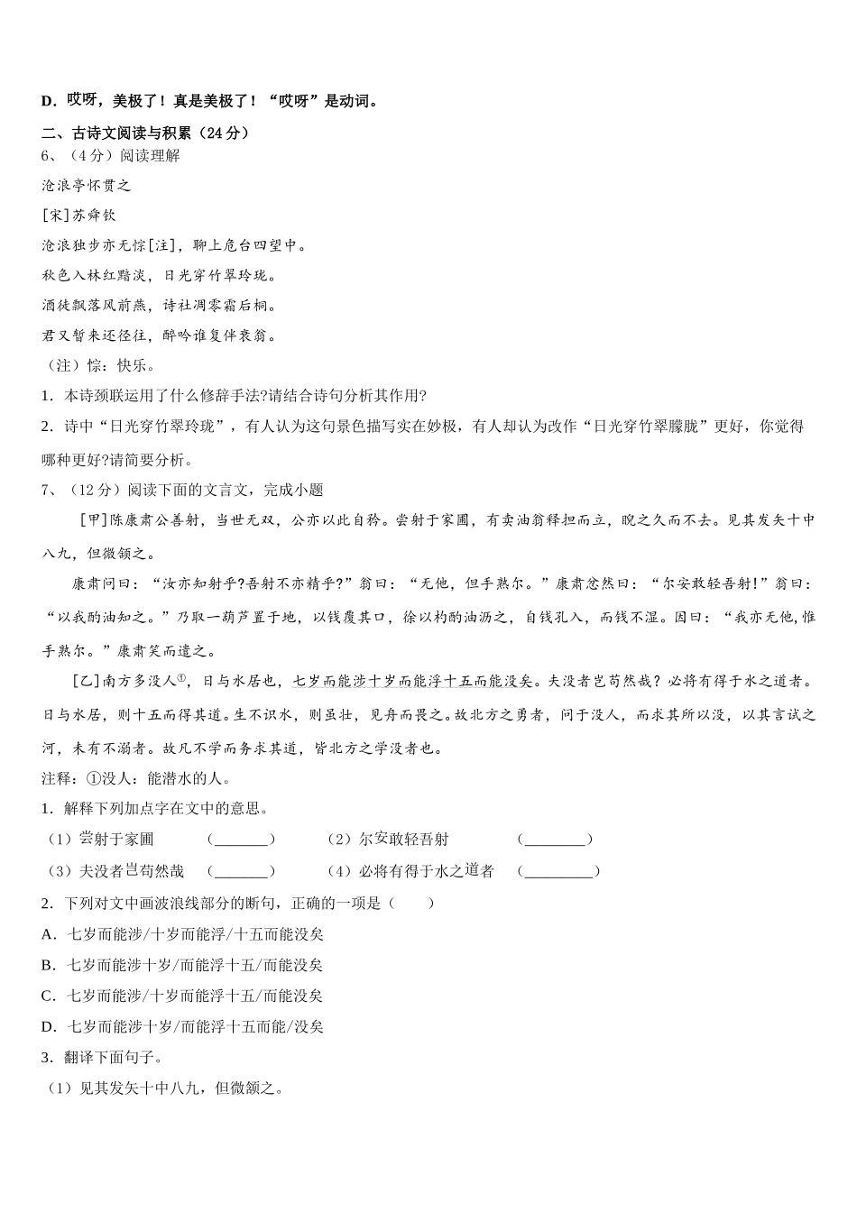 2025届浙江省温州市龙港地区语文七下期中教学质量检测试题含解析_第2页