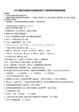 2025届浙江省温州市龙港地区语文七下期中教学质量检测试题含解析