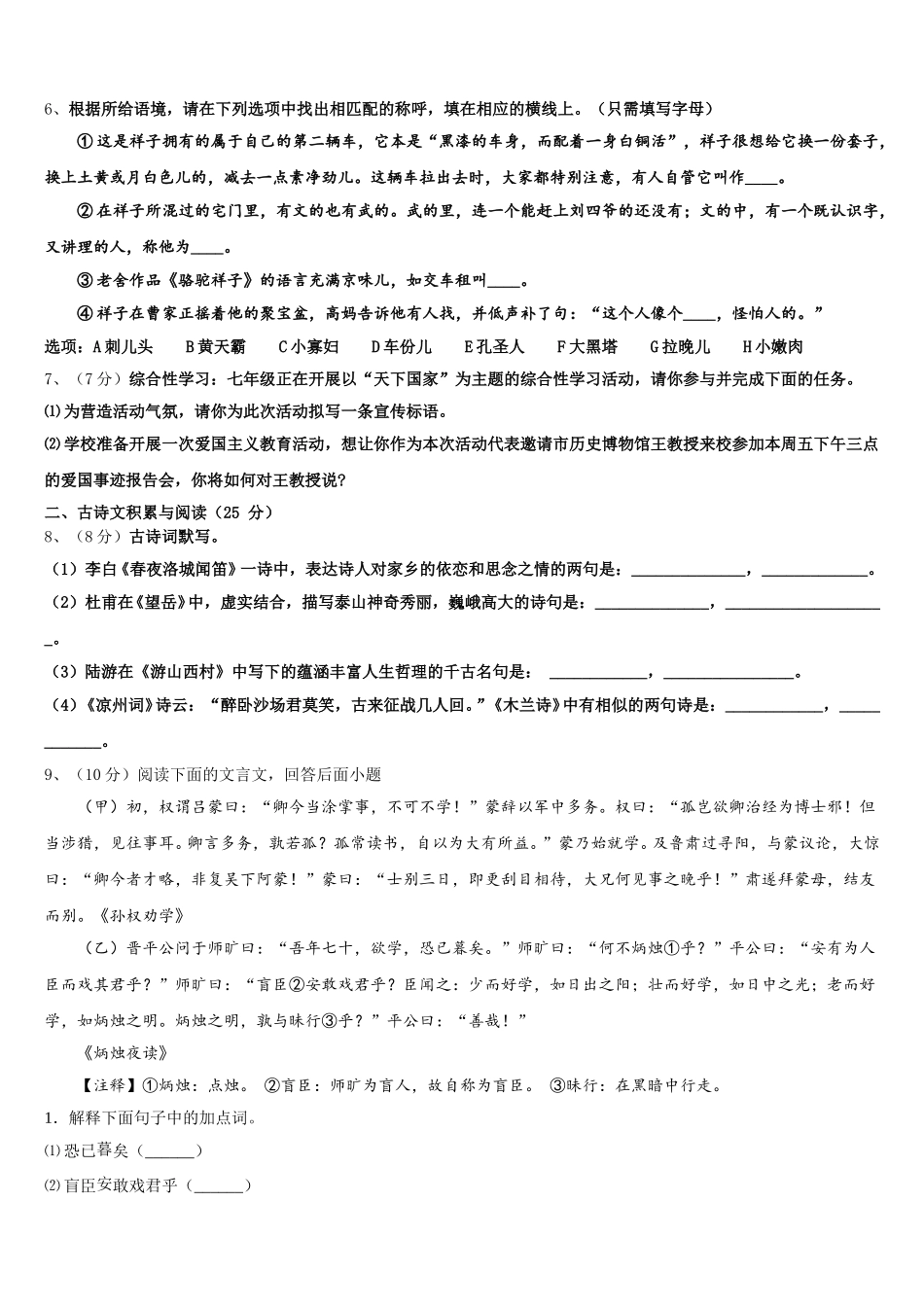 浙江省绍兴市越城区2025年七下语文期中质量跟踪监视试题含解析_第2页