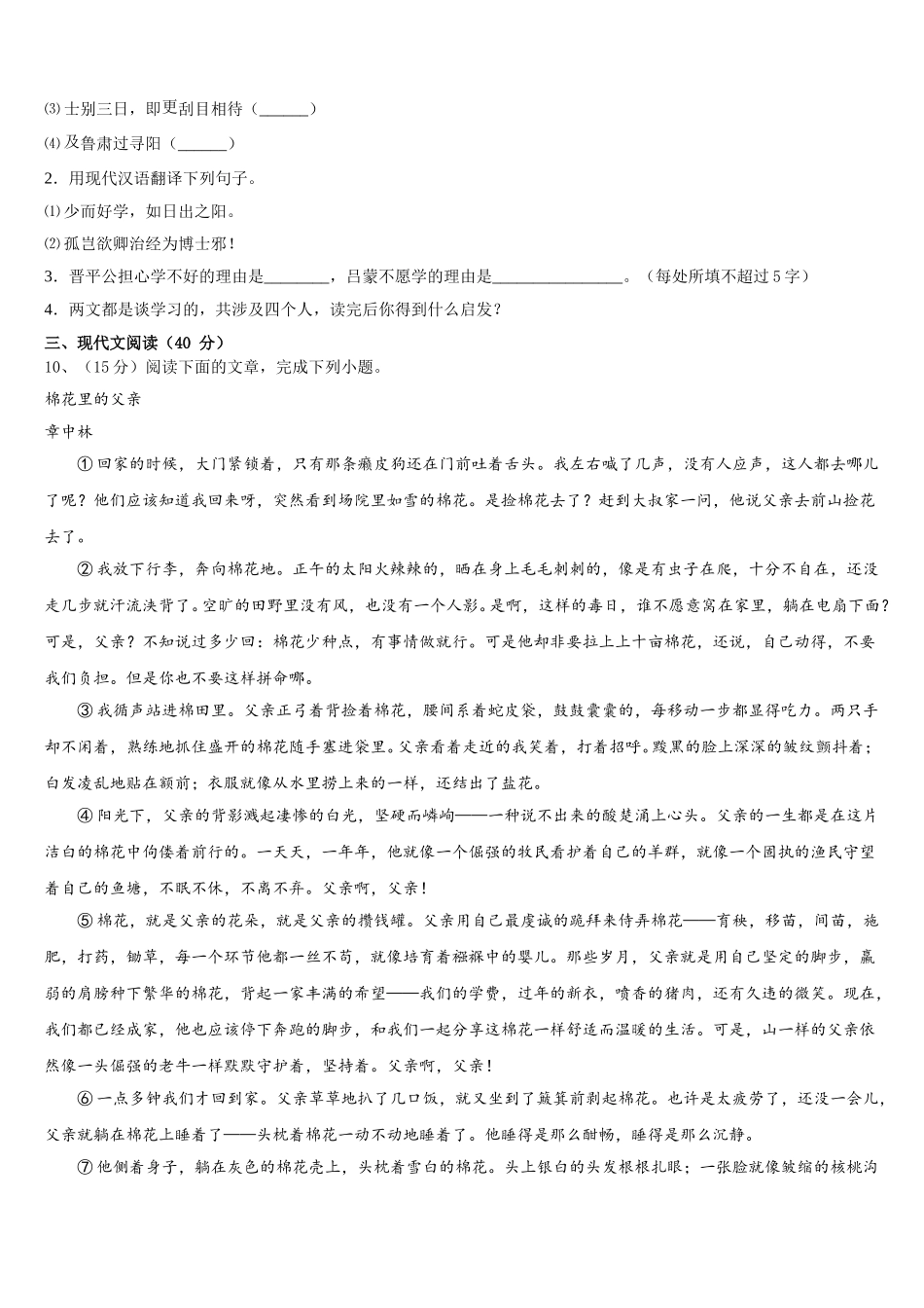 浙江省绍兴市越城区2025年七下语文期中质量跟踪监视试题含解析_第3页