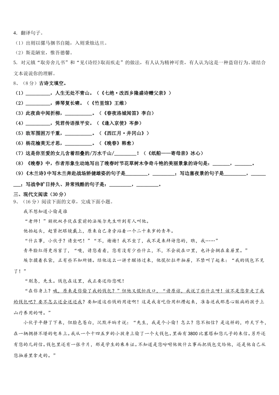 2025届浙江杭州上城区七校联考语文七年级第二学期期中经典试题含解析_第3页