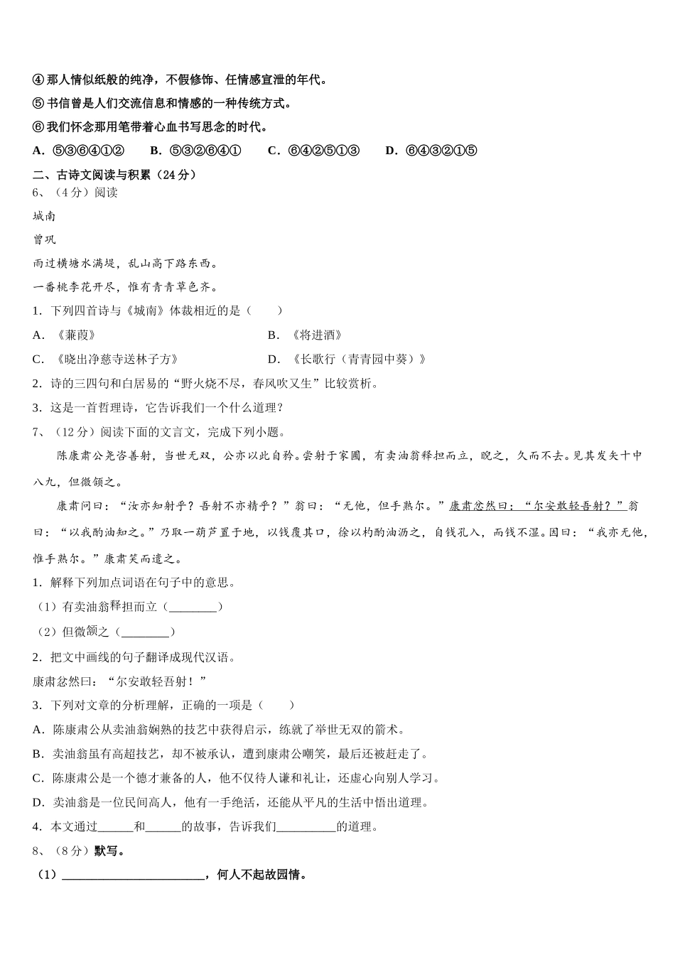 浙江省嘉兴市海盐县2025届七年级语文第二学期期中复习检测模拟试题含解析_第2页