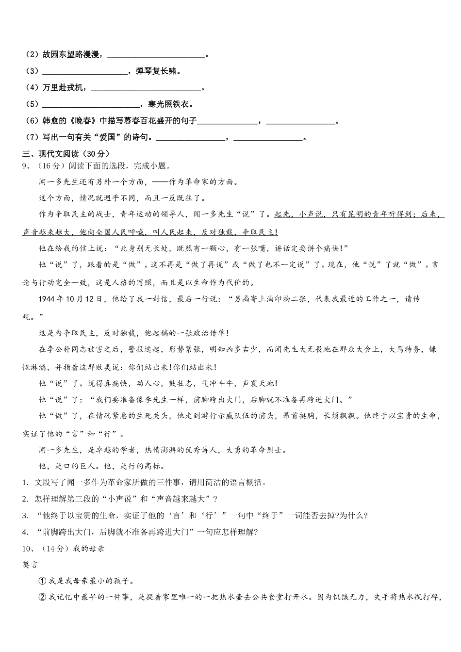 浙江省嘉兴市海盐县2025届七年级语文第二学期期中复习检测模拟试题含解析_第3页