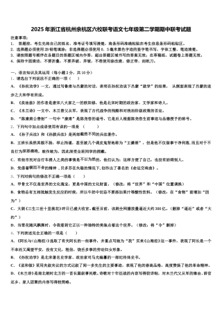 2025年浙江省杭州余杭区六校联考语文七年级第二学期期中联考试题含解析