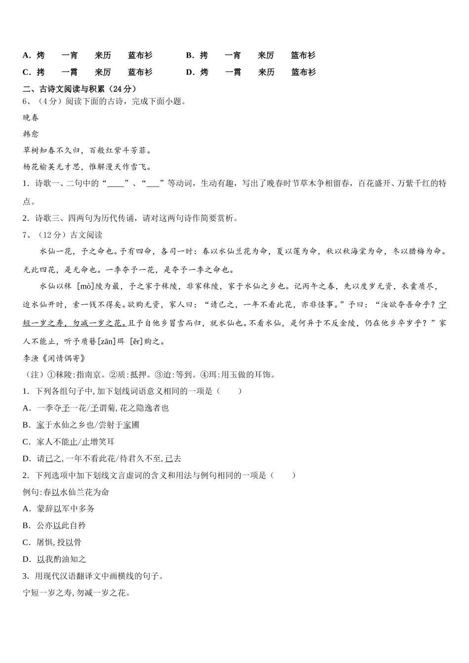 2025届浙江省杭州市江干区实验中学七年级语文第二学期期中经典试题含解析_第2页
