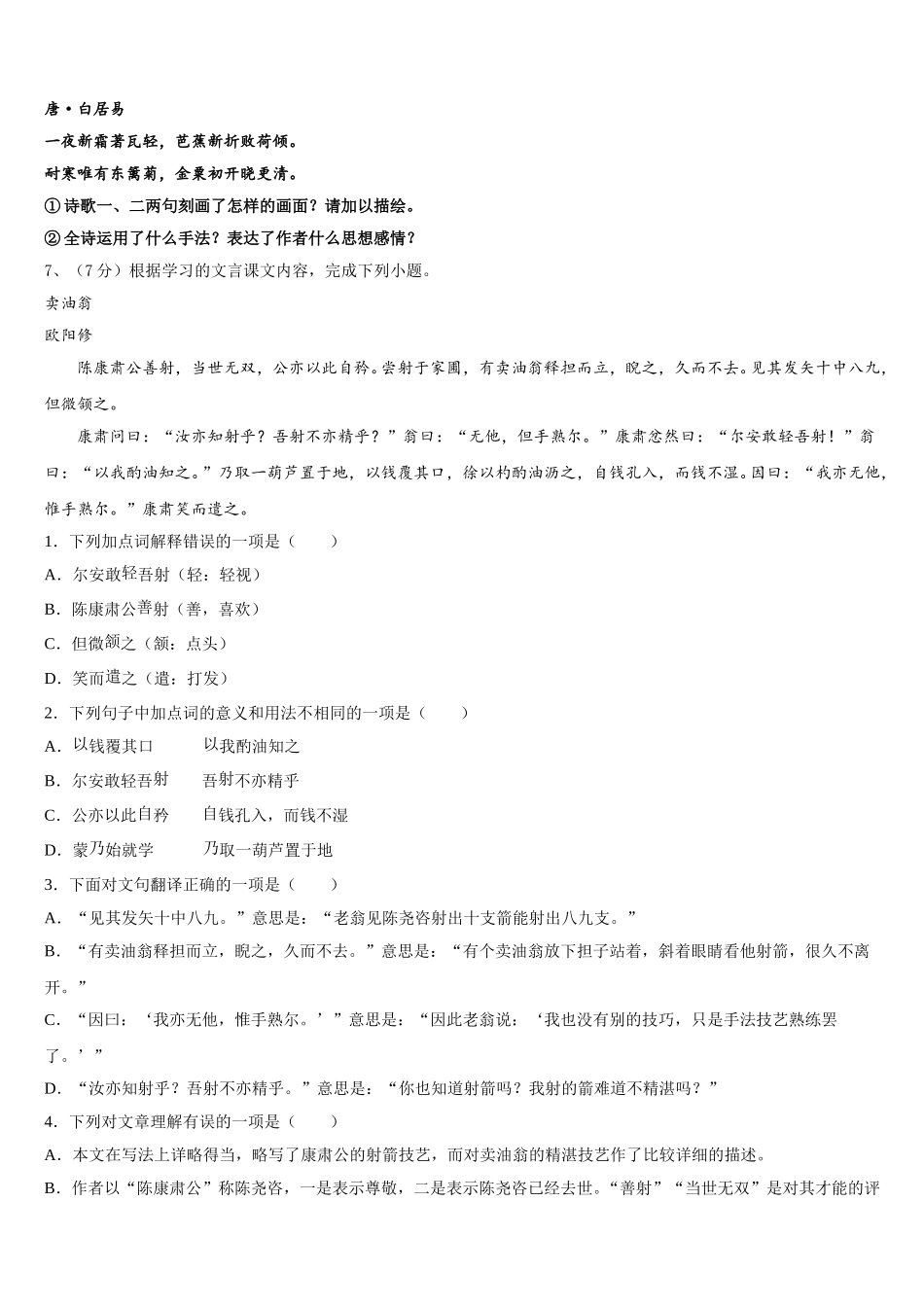 2025届浙江省绍兴市诸暨市暨阳初级中学语文七下期中复习检测模拟试题含解析_第2页