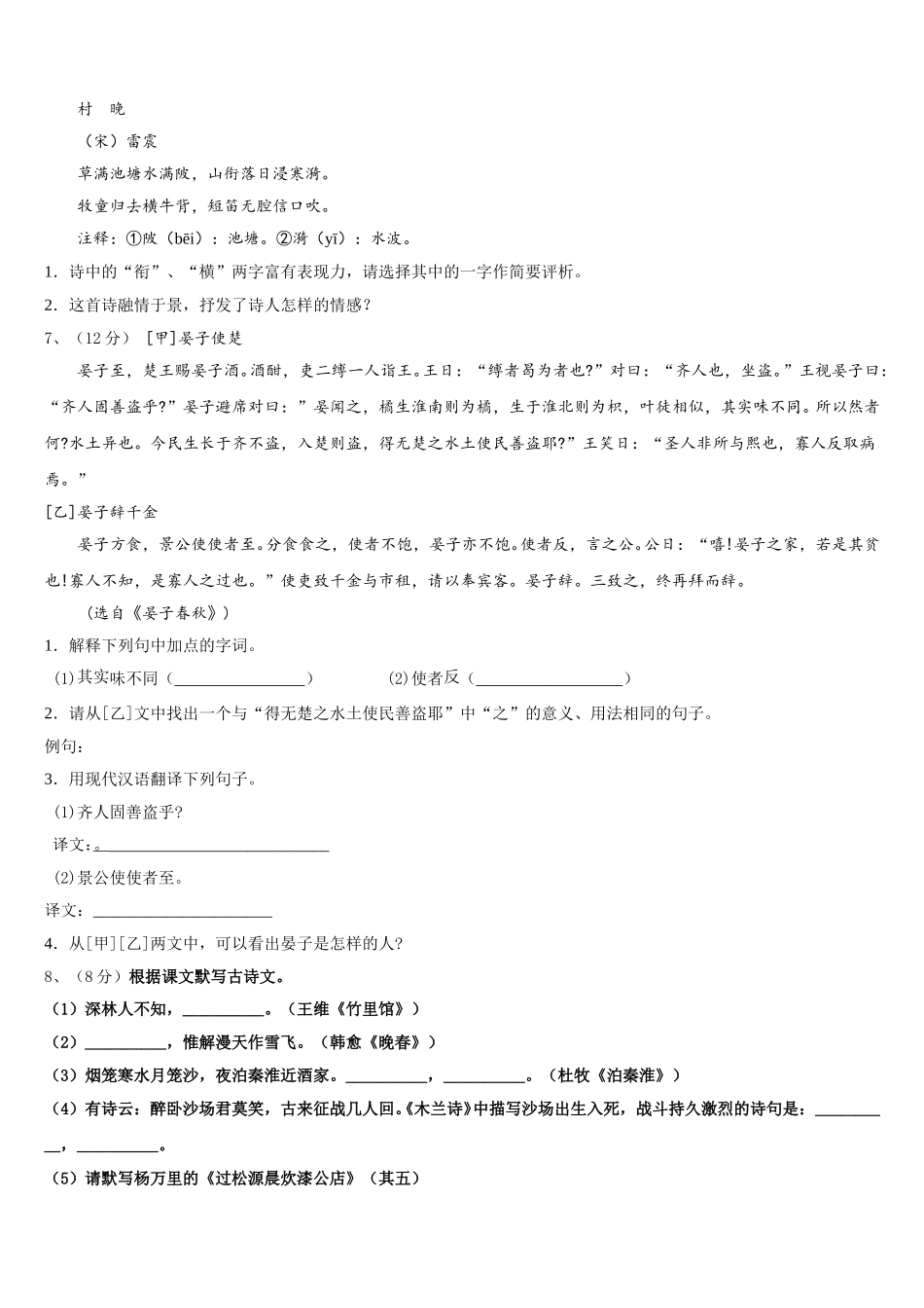 2025年浙江省宁波市七年级语文第二学期期中考试模拟试题含解析_第2页