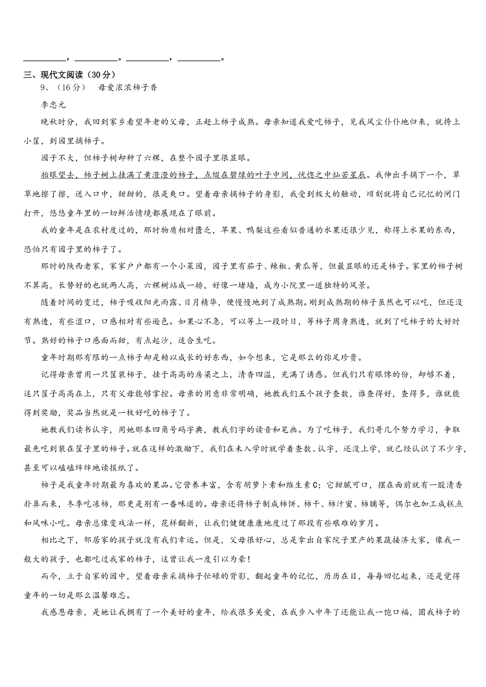 2025年浙江省宁波市七年级语文第二学期期中考试模拟试题含解析_第3页