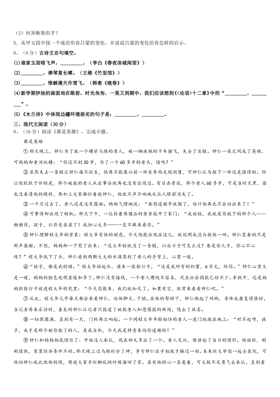 浙江省杭州公益中学2024-2025学年七下语文期中质量检测试题含解析_第3页