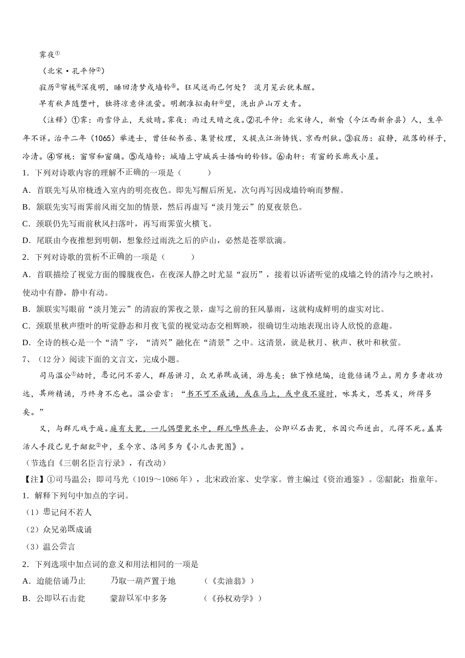 浙江省金华四中学2025年七年级语文第二学期期中经典模拟试题含解析_第2页