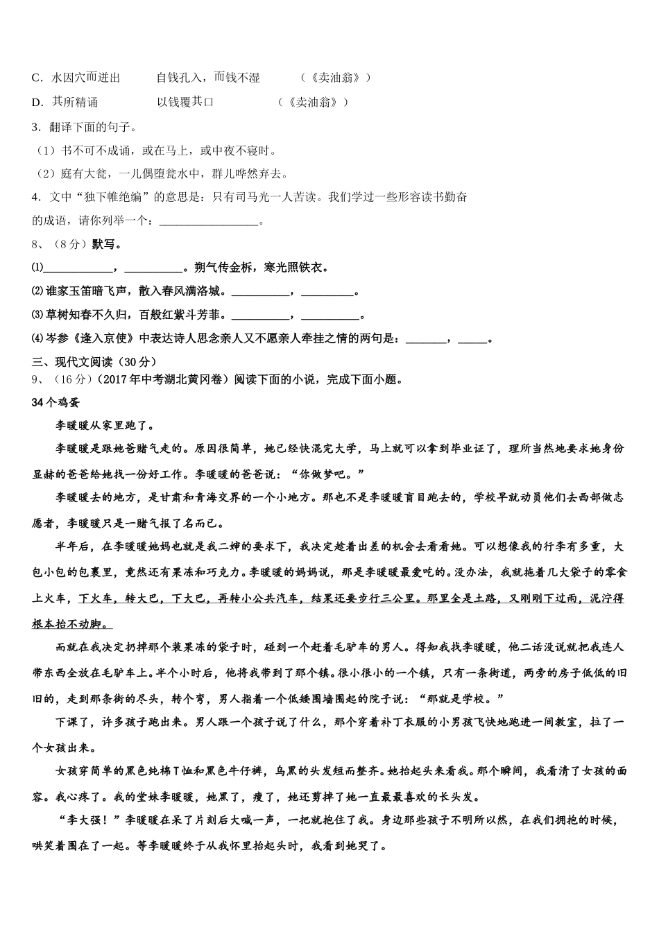 浙江省金华四中学2025年七年级语文第二学期期中经典模拟试题含解析_第3页
