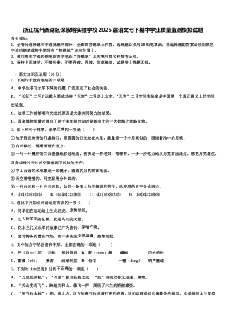 浙江杭州西湖区保俶塔实验学校2025届语文七下期中学业质量监测模拟试题含解析