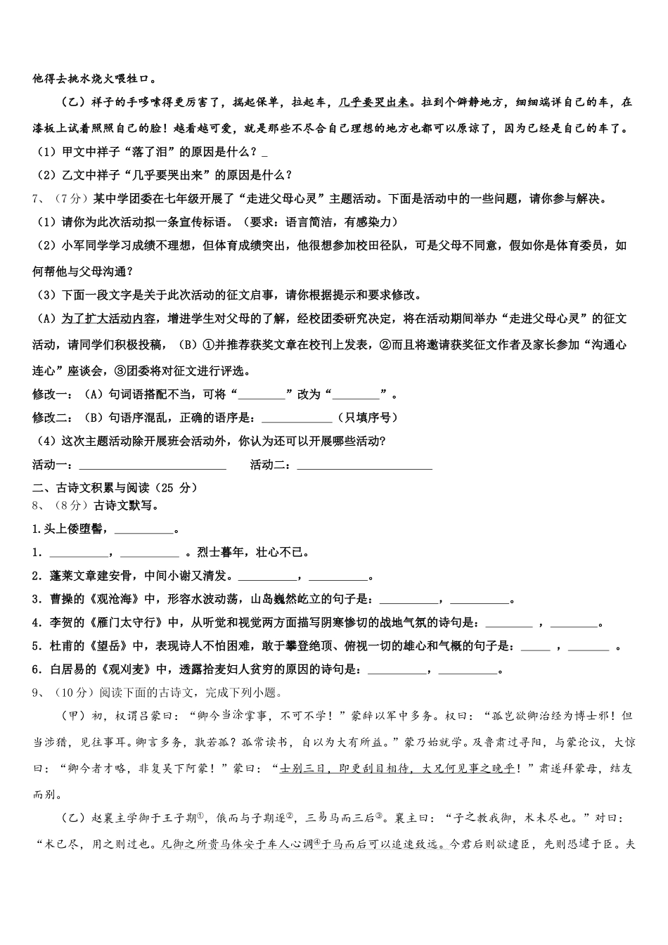 2024-2025学年浙江省杭州市保俶塔中学七下语文期中复习检测模拟试题含解析_第2页