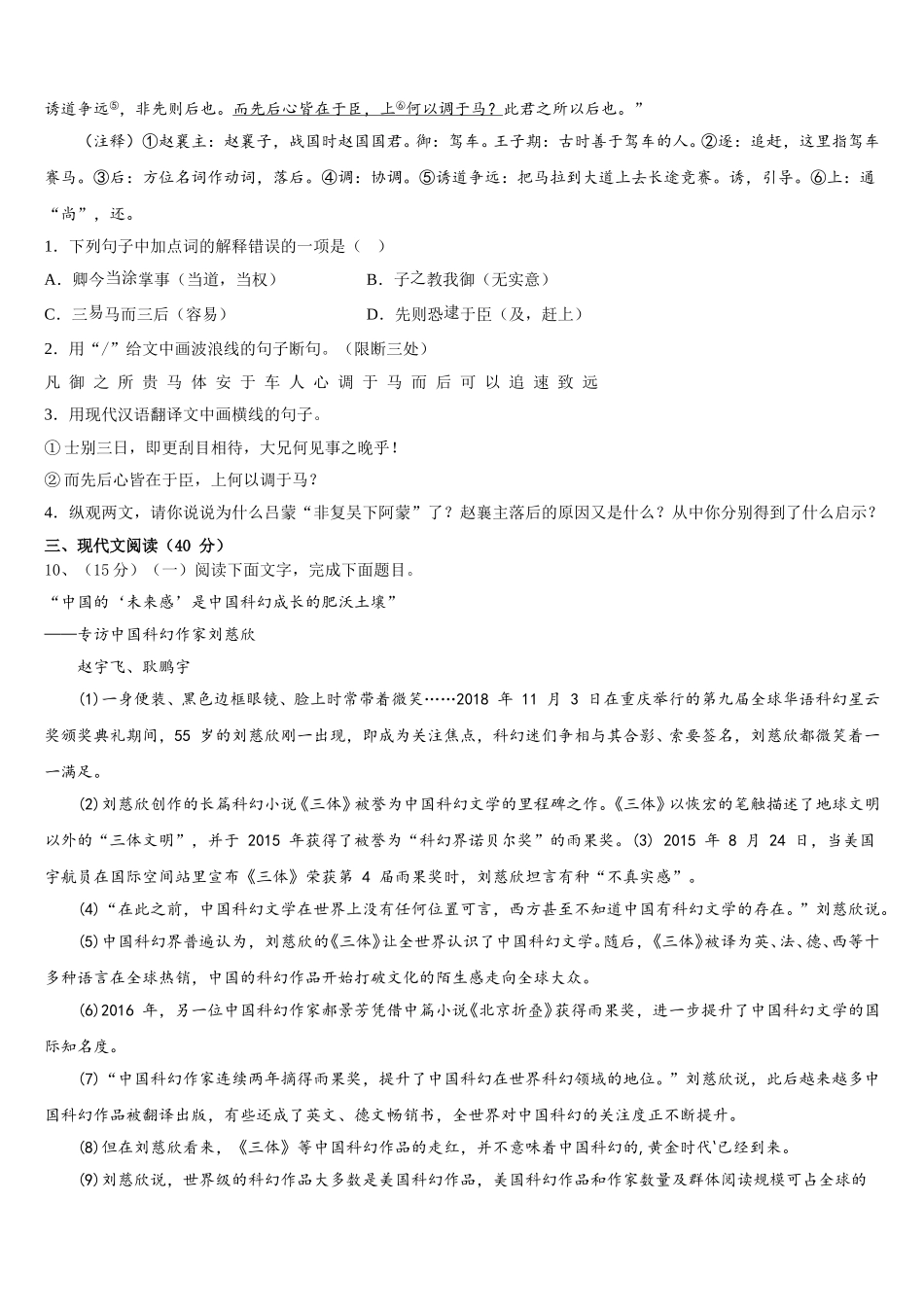 2024-2025学年浙江省杭州市保俶塔中学七下语文期中复习检测模拟试题含解析_第3页