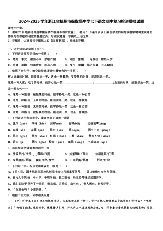 2024-2025学年浙江省杭州市保俶塔中学七下语文期中复习检测模拟试题含解析
