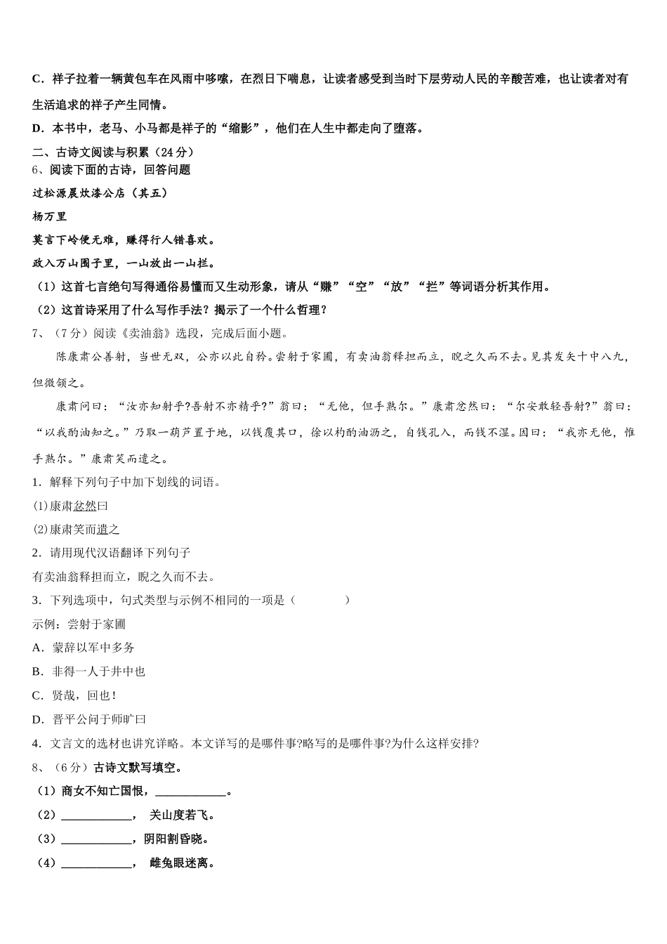 2024-2025学年浙江省绍兴市暨阳七年级语文第二学期期中学业水平测试模拟试题含解析_第2页