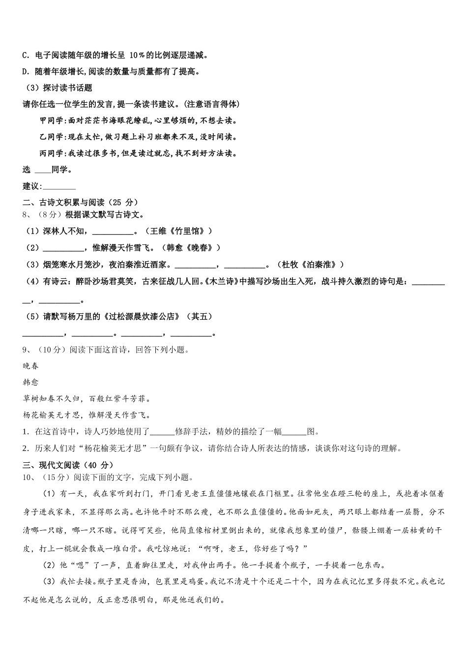 2025年浙江省衢州市名校七下语文期中统考模拟试题含解析_第3页