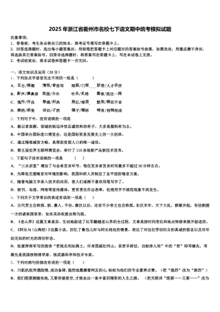2025年浙江省衢州市名校七下语文期中统考模拟试题含解析