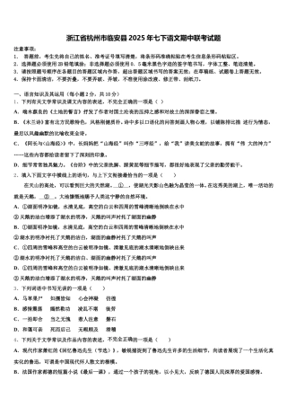浙江省杭州市临安县2025年七下语文期中联考试题含解析