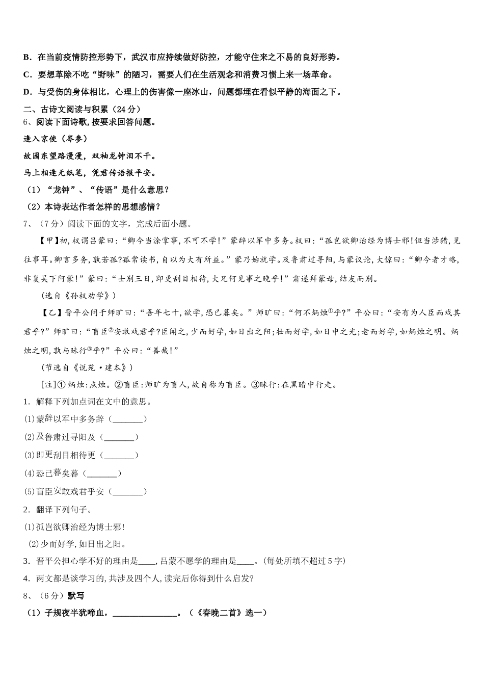 2025届海北市重点中学语文七年级第二学期期中经典试题含解析_第2页
