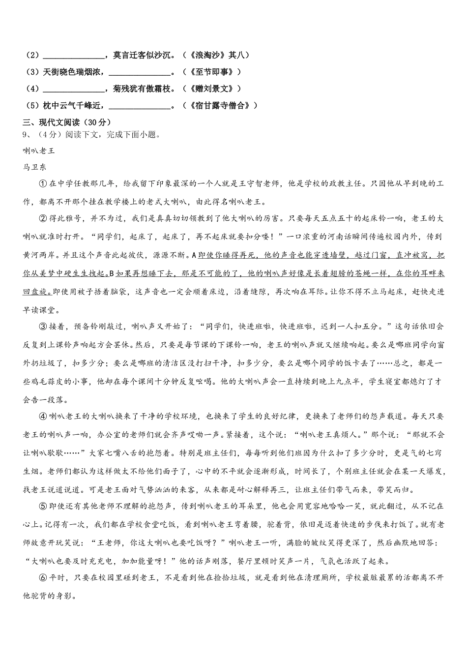 2025届海北市重点中学语文七年级第二学期期中经典试题含解析_第3页