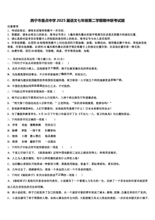 西宁市重点中学2025届语文七年级第二学期期中联考试题含解析
