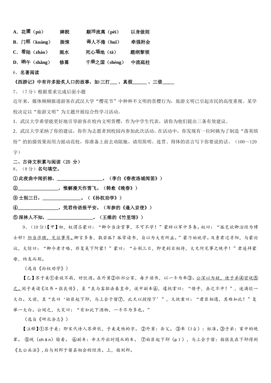 青海省海西2024-2025学年七下语文期中达标检测试题含解析_第2页