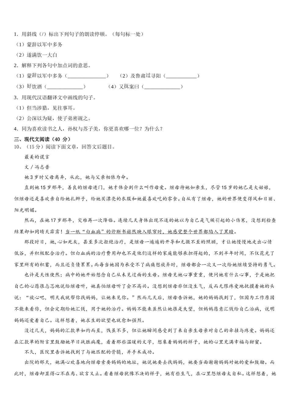 青海省海西2024-2025学年七下语文期中达标检测试题含解析_第3页
