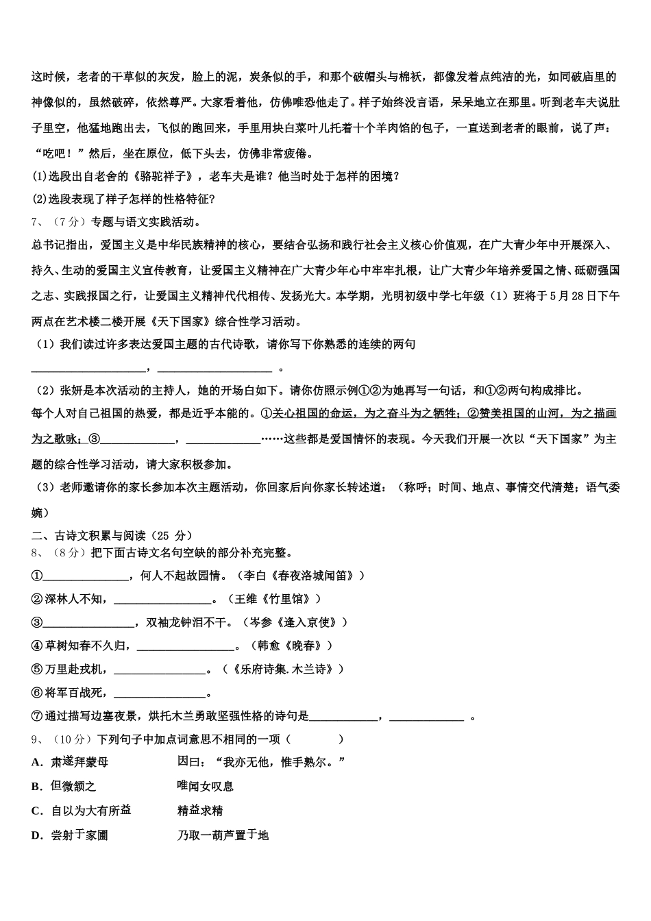 西宁市重点中学2024-2025学年七下语文期中教学质量检测模拟试题含解析_第2页