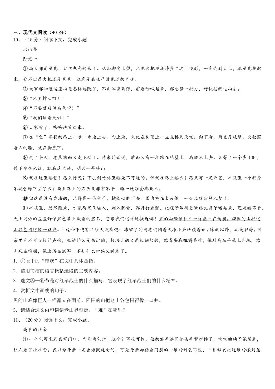 西宁市重点中学2024-2025学年七下语文期中教学质量检测模拟试题含解析_第3页