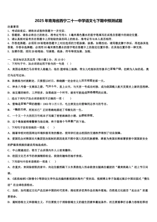 2025年青海省西宁二十一中学语文七下期中预测试题含解析
