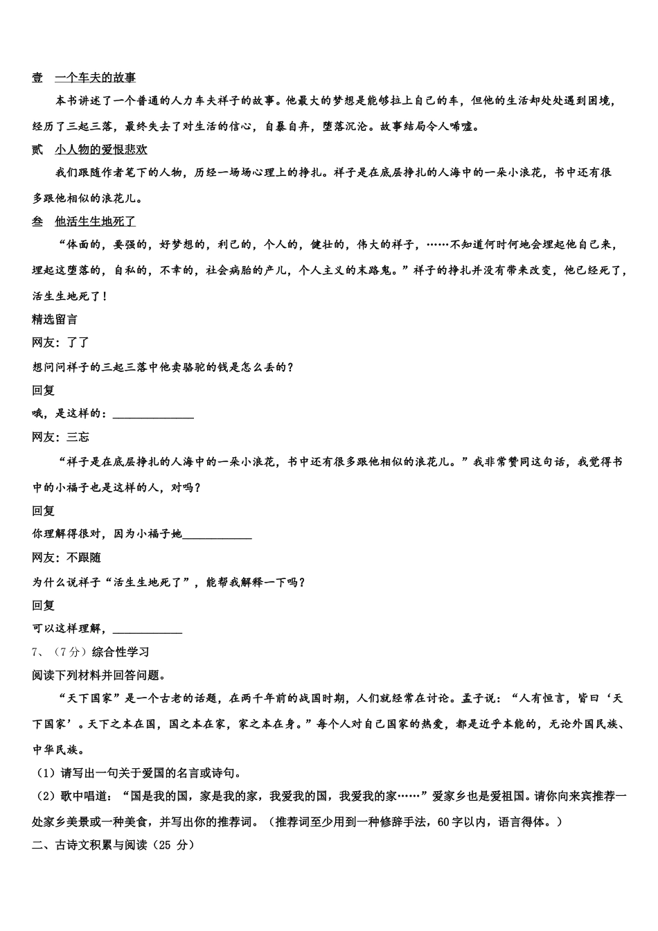 海西市重点中学2025年七年级语文第二学期期中统考模拟试题含解析_第2页