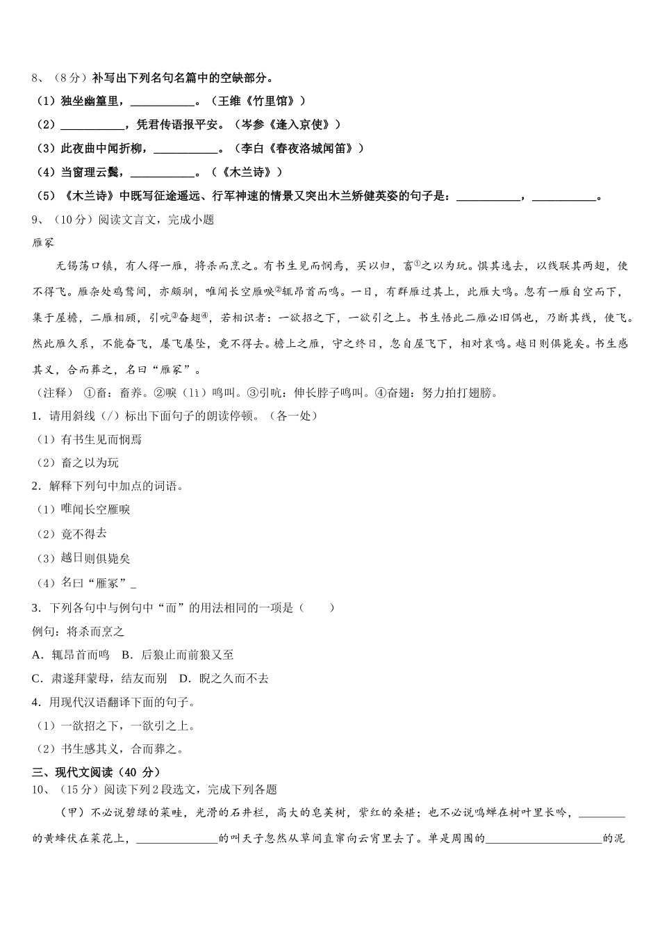 海西市重点中学2025年七年级语文第二学期期中统考模拟试题含解析_第3页
