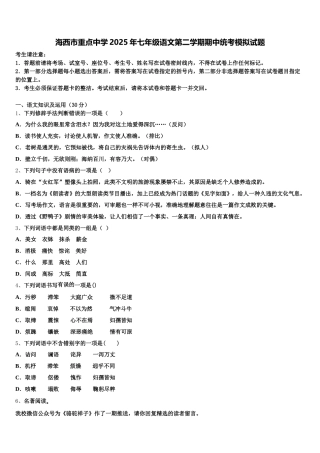 海西市重点中学2025年七年级语文第二学期期中统考模拟试题含解析