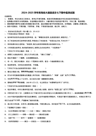 2024-2025学年青海省大通县语文七下期中监测试题含解析
