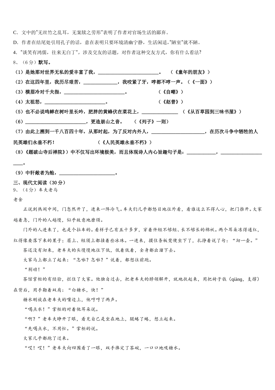 2025届黄南市重点中学语文七年级第二学期期中预测试题含解析_第3页
