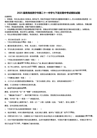 2025届青海省西宁市第二十一中学七下语文期中考试模拟试题含解析