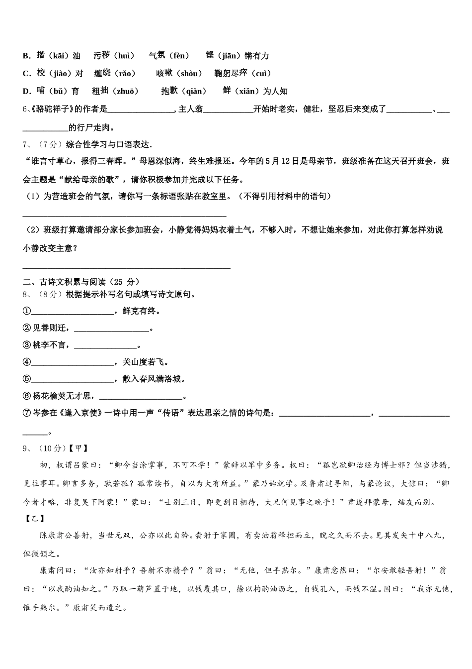 西宁市重点中学2024-2025学年七年级语文第二学期期中质量检测试题含解析_第2页