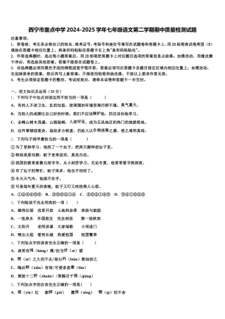 西宁市重点中学2024-2025学年七年级语文第二学期期中质量检测试题含解析