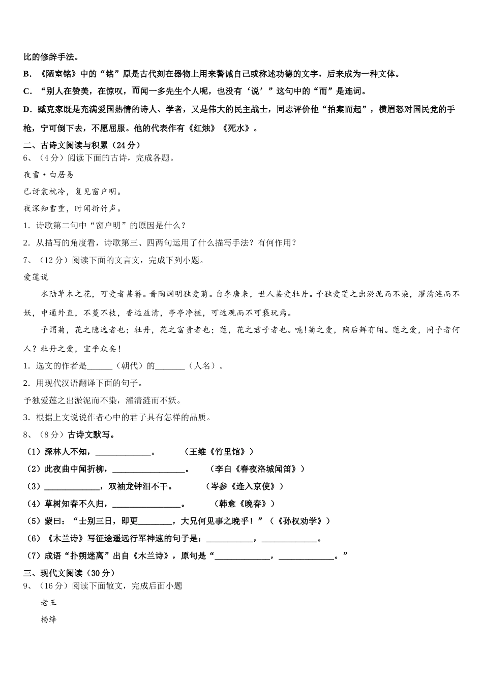 2025届青海省西宁市第二十一中学七年级语文第二学期期中教学质量检测试题含解析_第2页