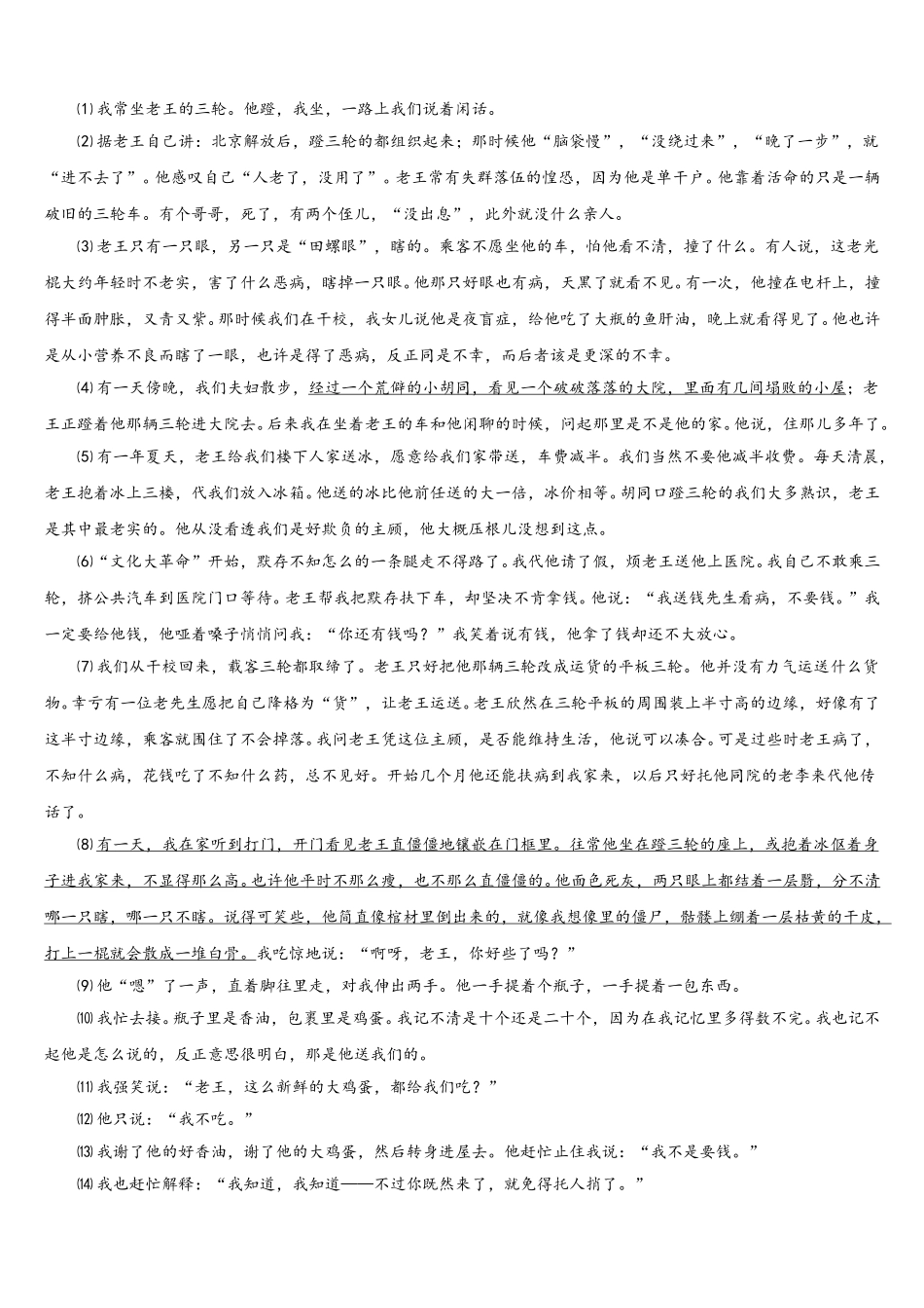 2025届青海省西宁市第二十一中学七年级语文第二学期期中教学质量检测试题含解析_第3页