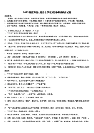 2025届青海省大通县七下语文期中考试模拟试题含解析