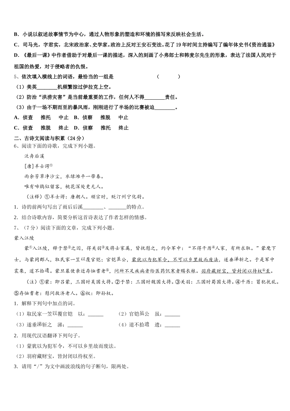 海西市重点中学2025届语文七年级第二学期期中综合测试模拟试题含解析_第2页