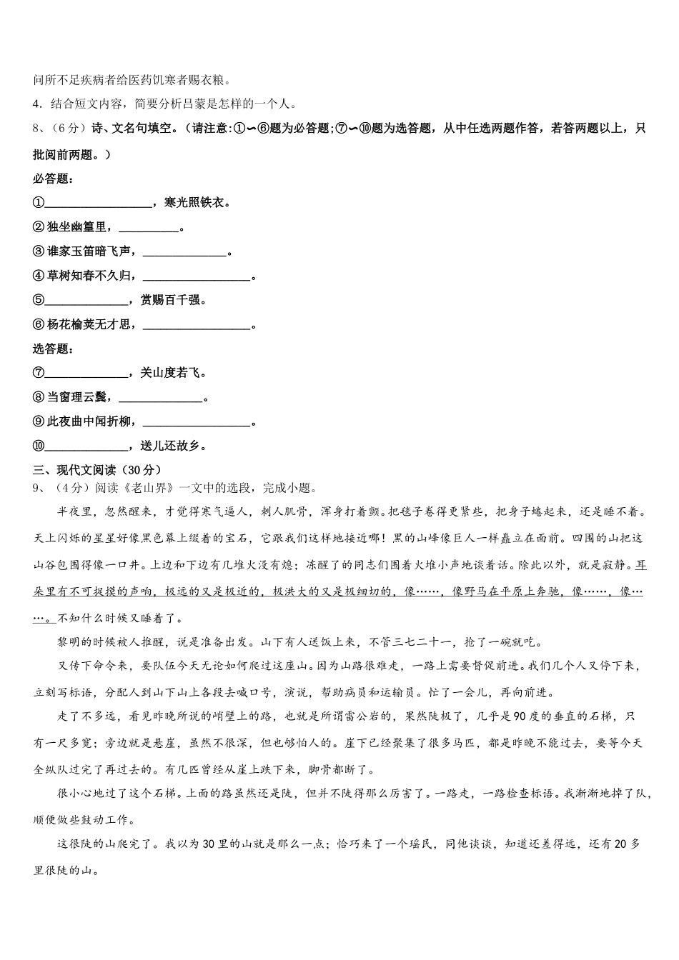 海西市重点中学2025届语文七年级第二学期期中综合测试模拟试题含解析_第3页