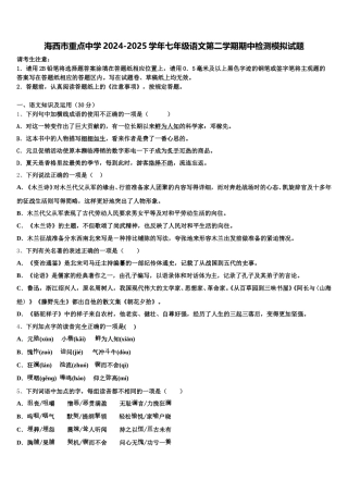 海西市重点中学2024-2025学年七年级语文第二学期期中检测模拟试题含解析