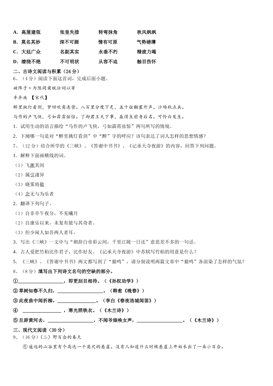 青海省重点中学2025届语文七下期中经典模拟试题含解析_第2页