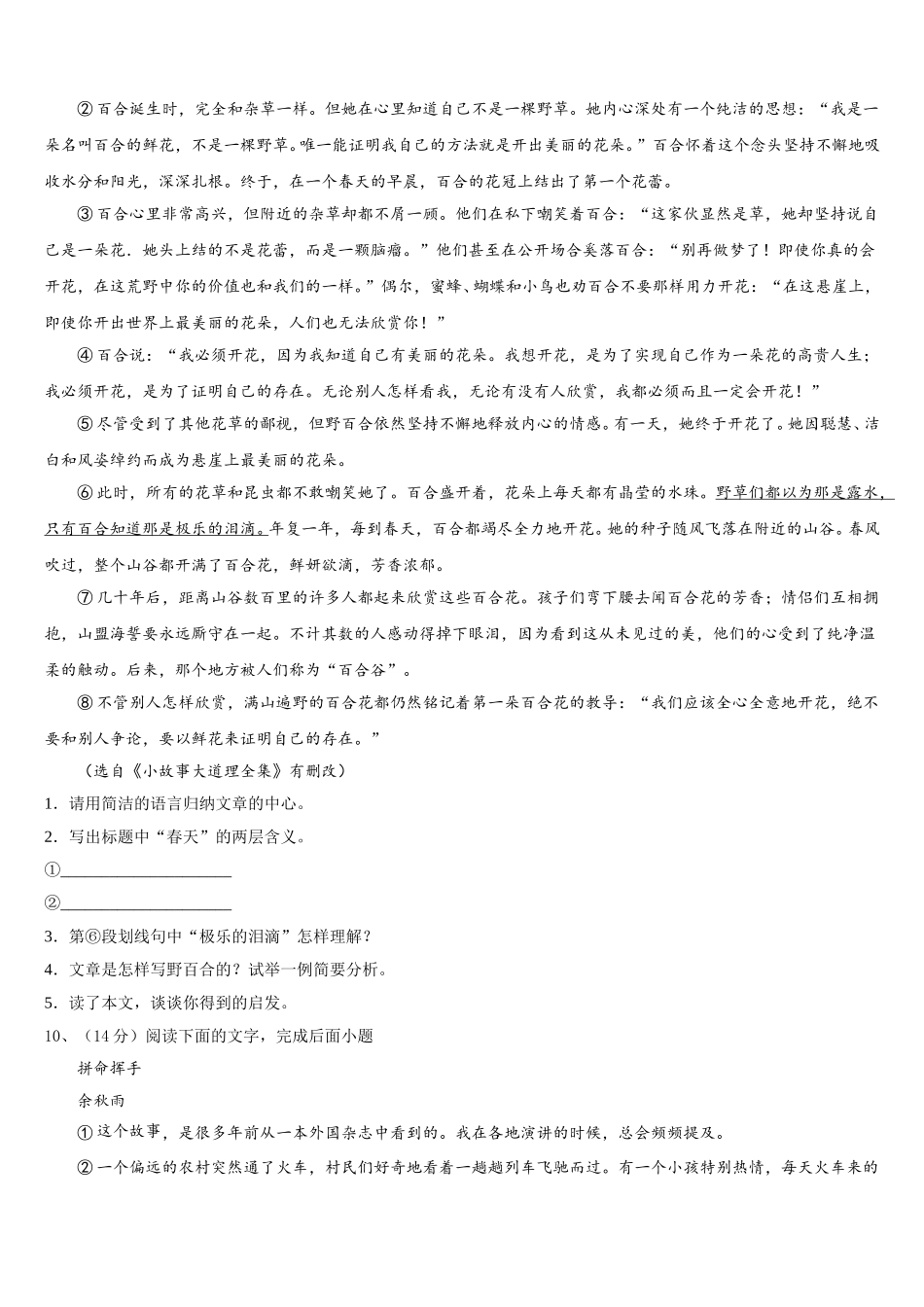 青海省重点中学2025届语文七下期中经典模拟试题含解析_第3页